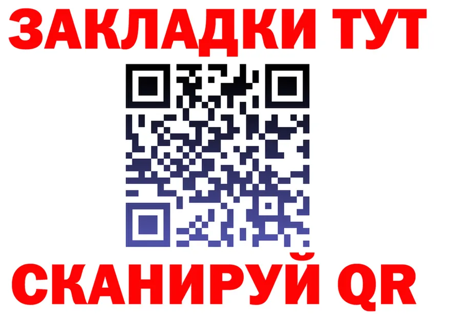 Как найти закладки? это состав Николаевск-на-Амуре